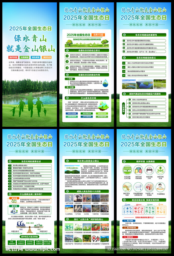 2025年全國生態(tài)日展架