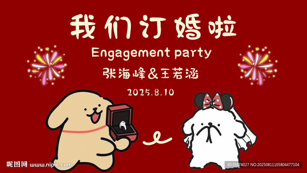 狗狗訂婚啦