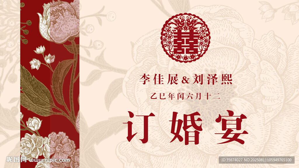 中式訂婚宴喜慶邀請(qǐng)函