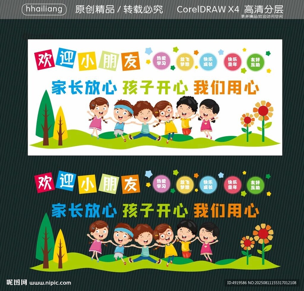 歡迎小朋友