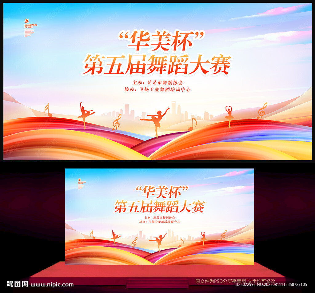 舞蹈比賽背景