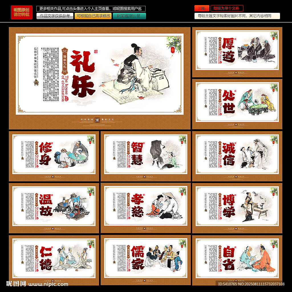 儒家展板