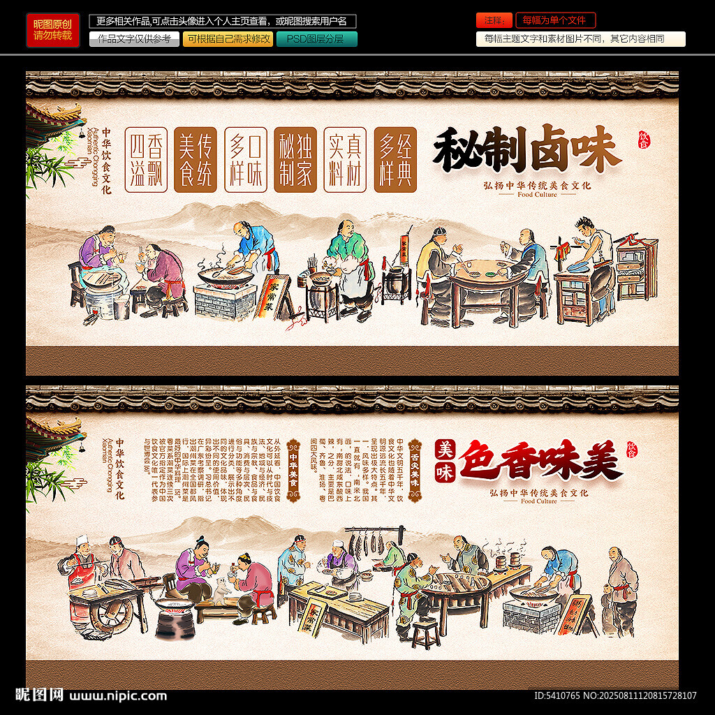 鹵味