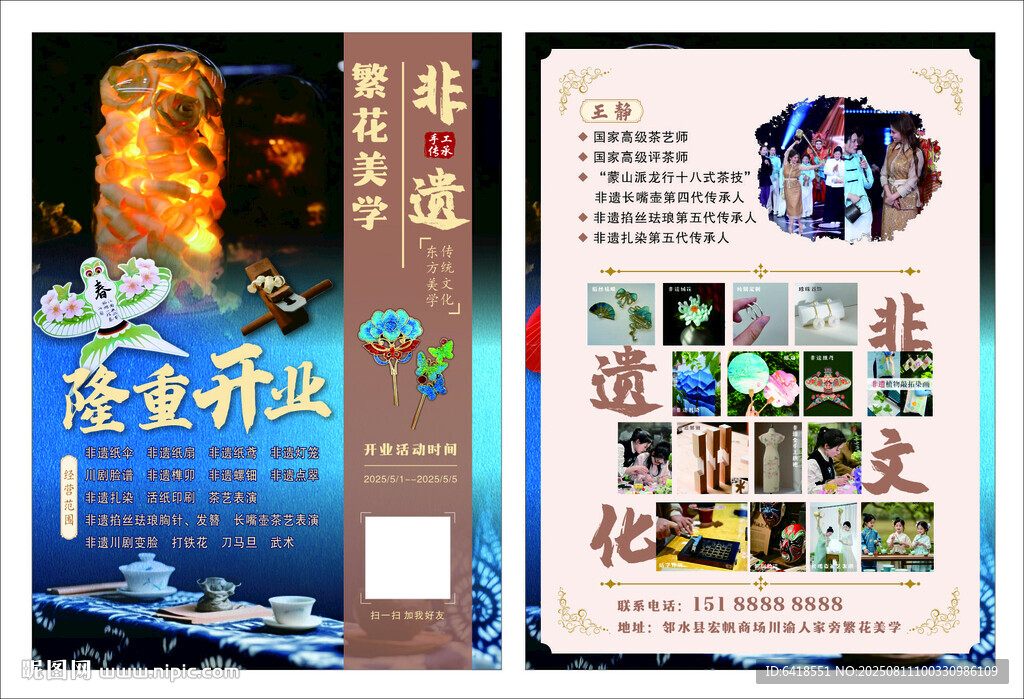 非遺手工開業(yè)宣傳單