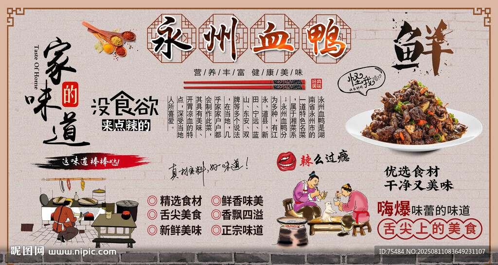 永州血鴨