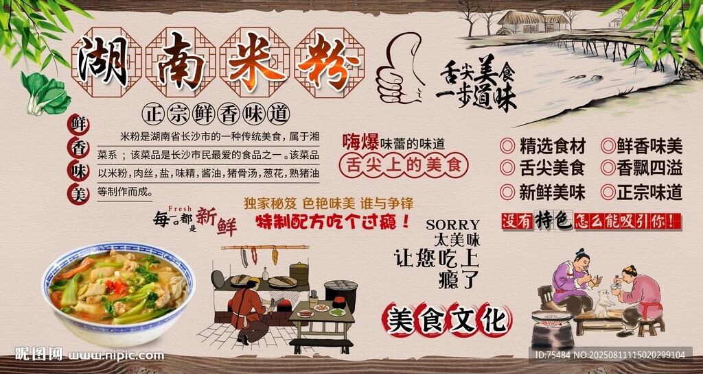 湖南米粉