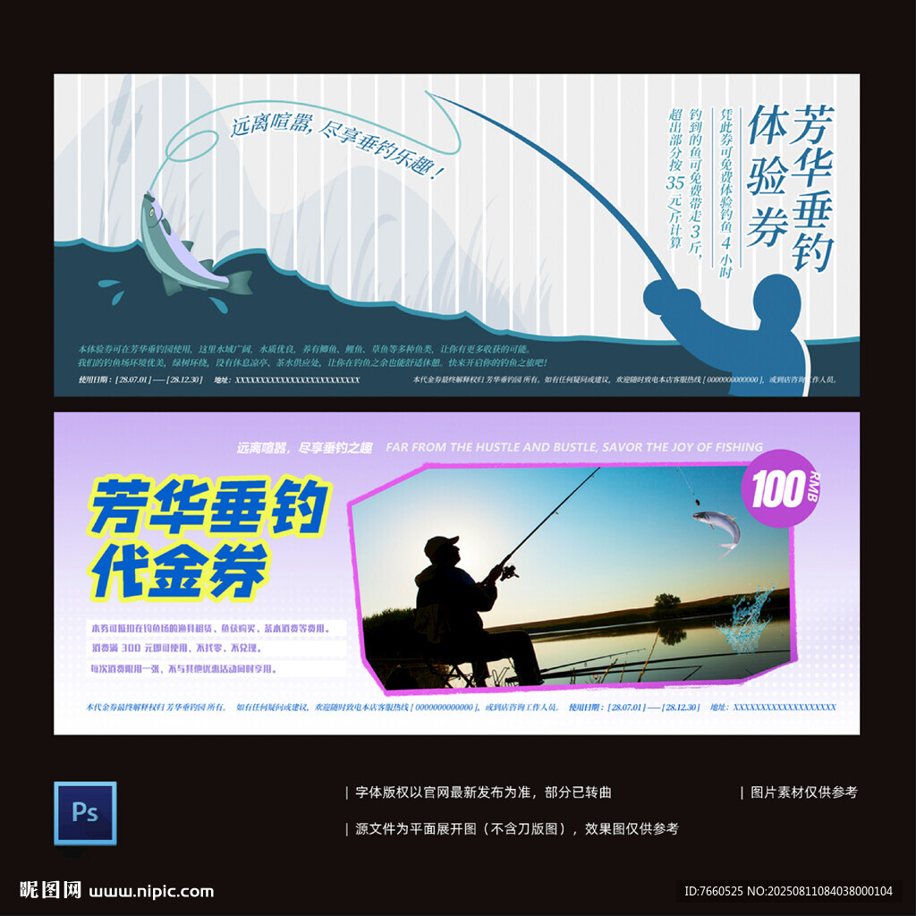 釣魚(yú)體驗(yàn)券