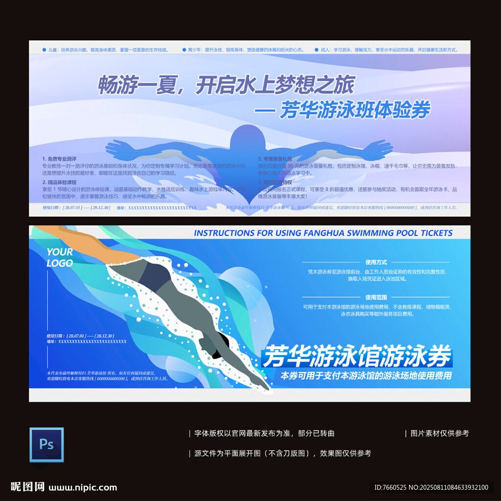 游泳班體驗(yàn)券