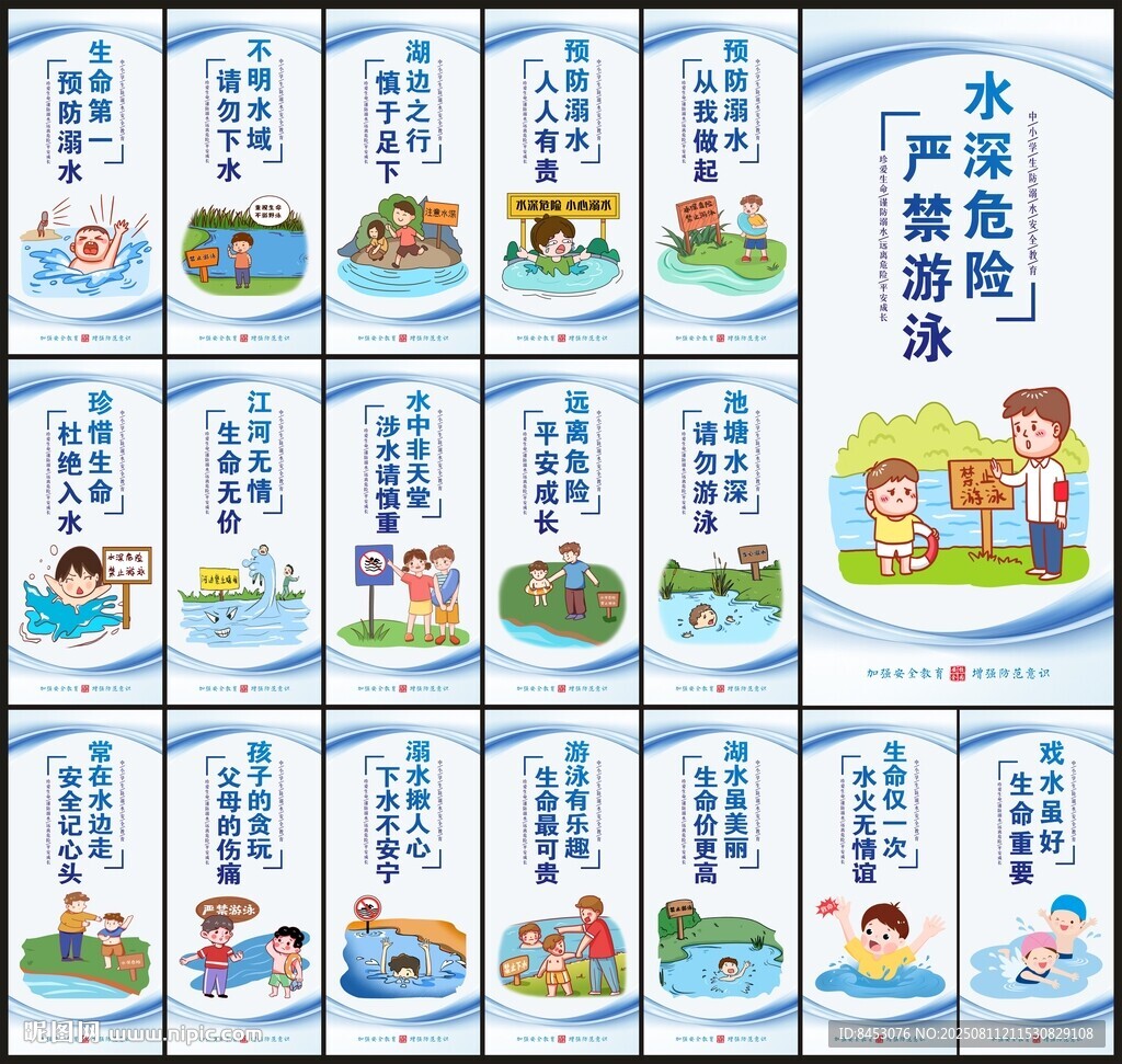 防溺水文化標(biāo)語