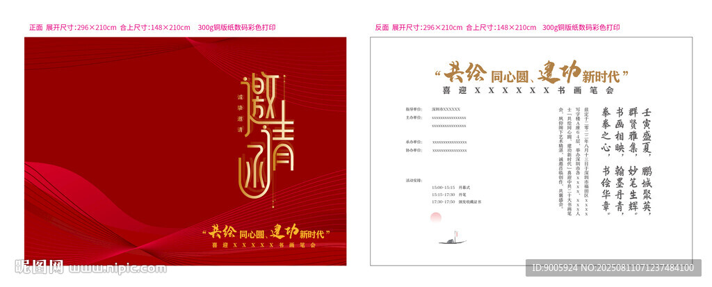 紅色新年日歷設(shè)計(jì)模板