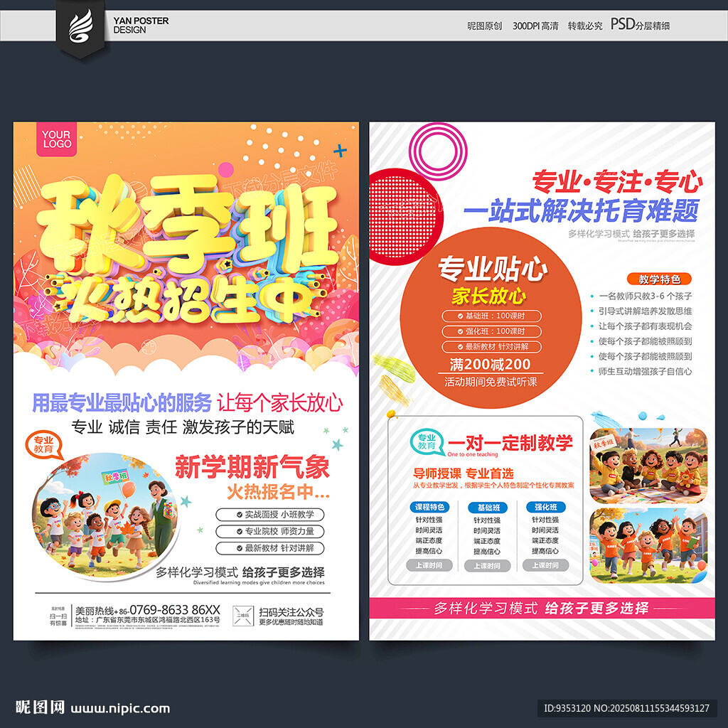 秋季班