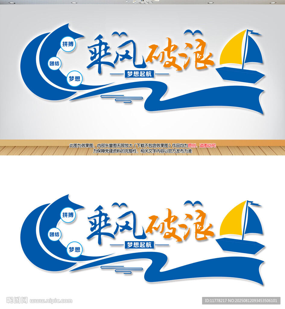 乘風(fēng)破浪企業(yè)標語文化墻