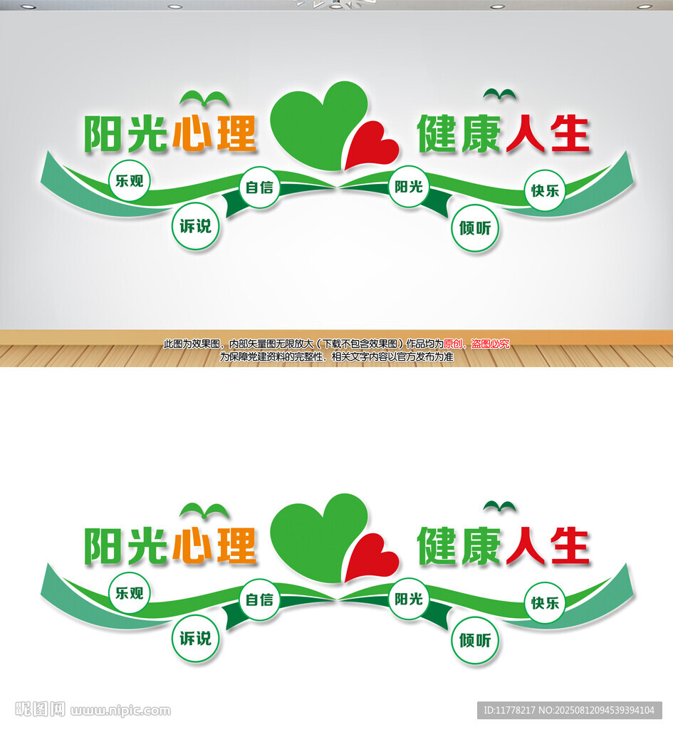陽光心理健康人生