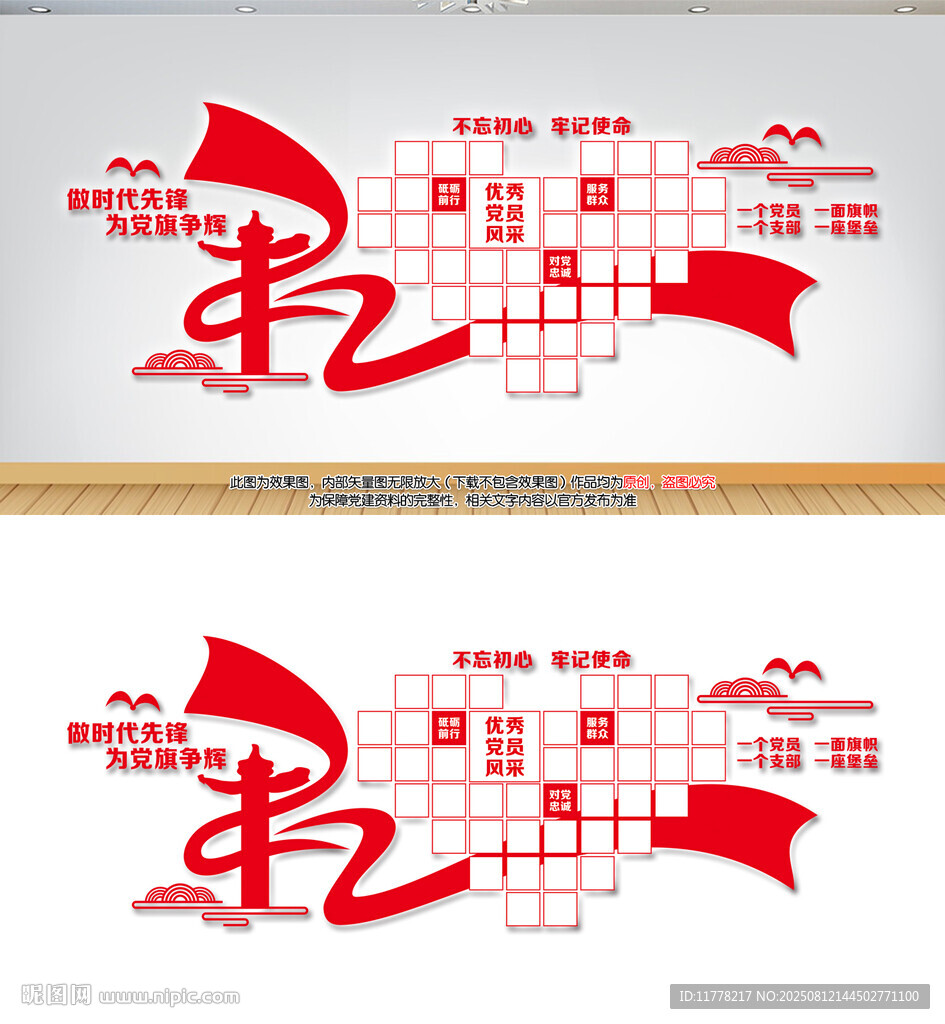 優(yōu)秀黨員風(fēng)采愛心照片墻