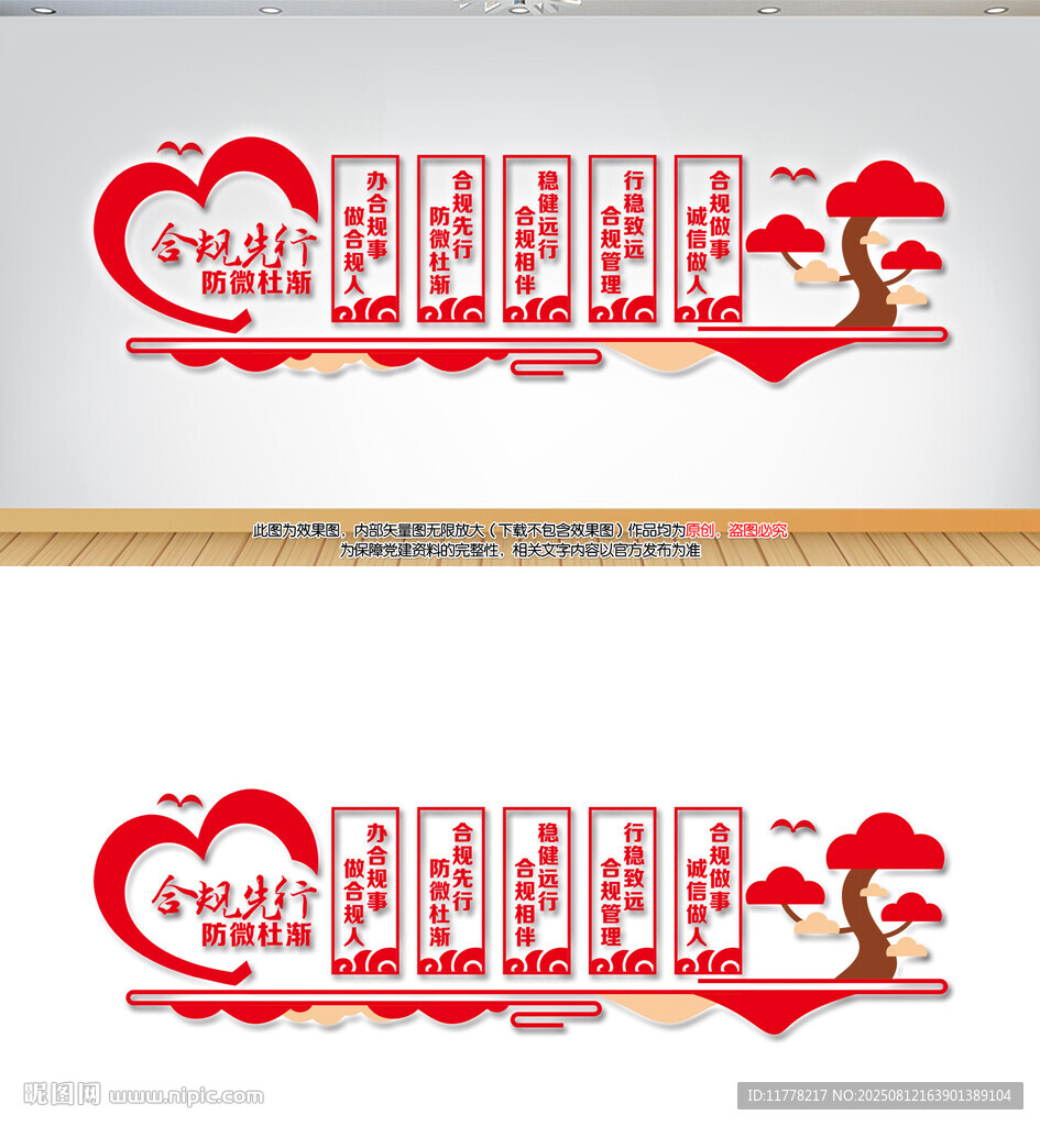 合規(guī)管理形象墻