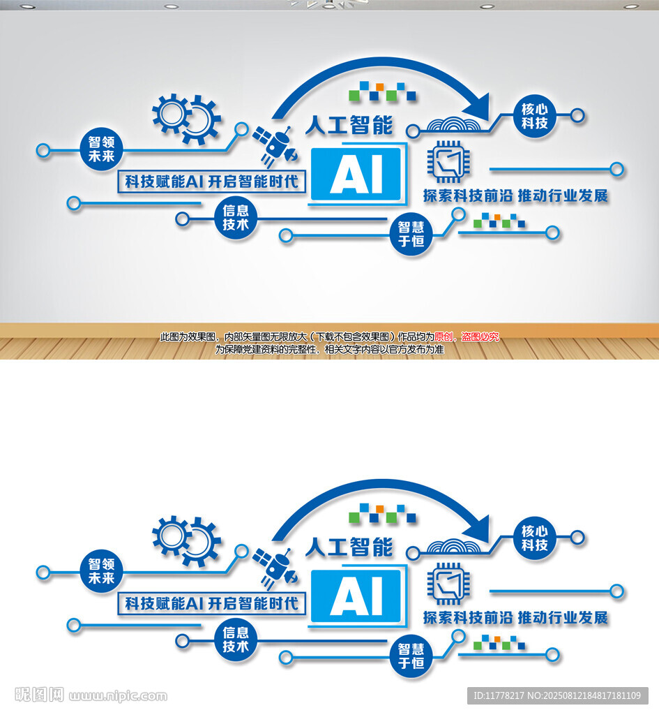 科技賦能AI智能時代文化墻