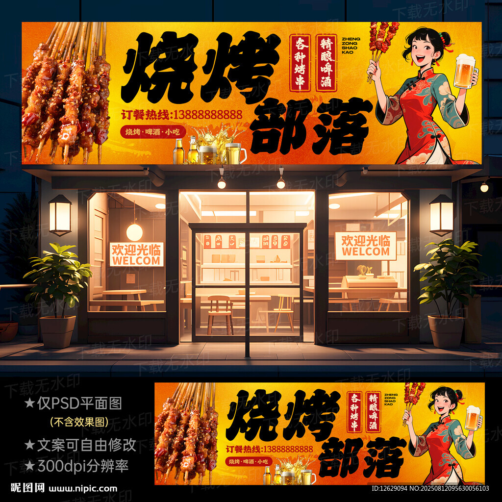 燒烤門頭招牌
