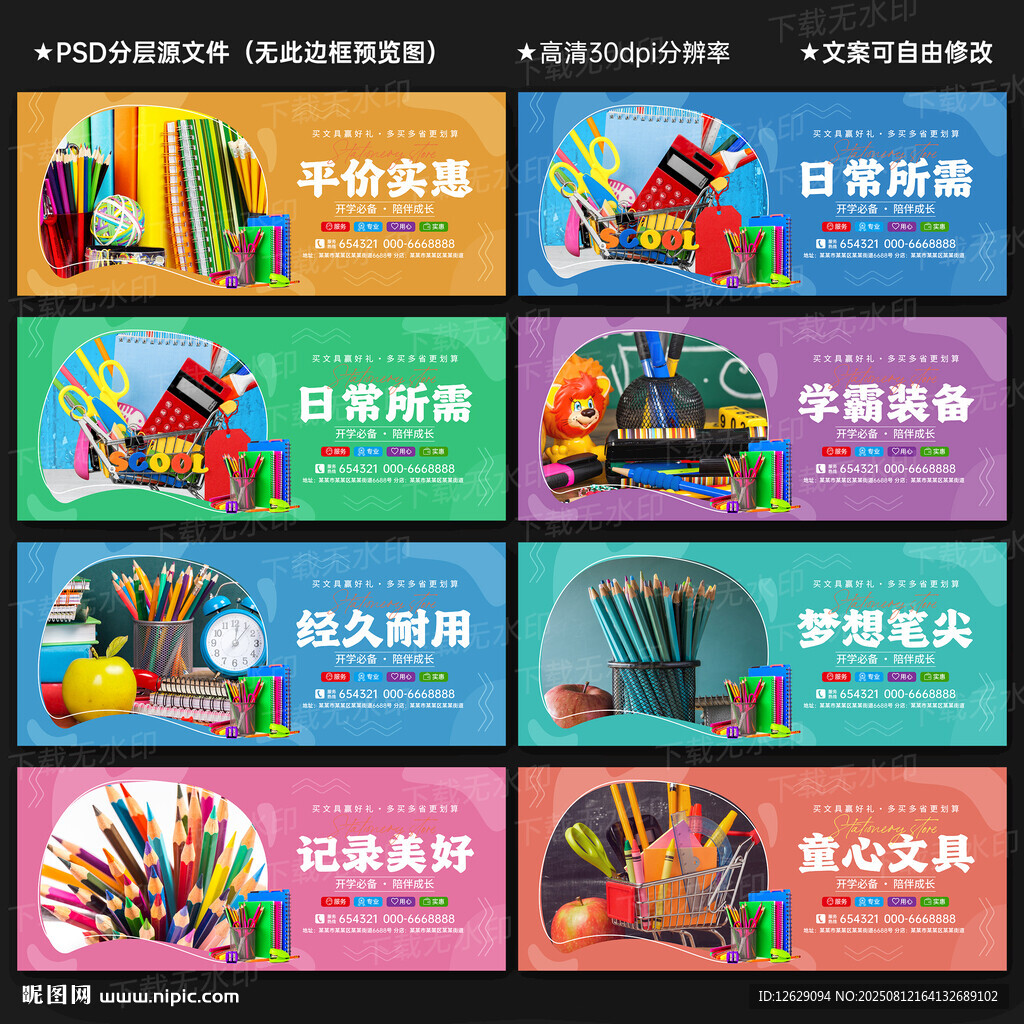 文具店海報(bào)