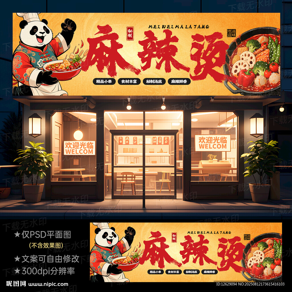 麻辣燙門(mén)頭