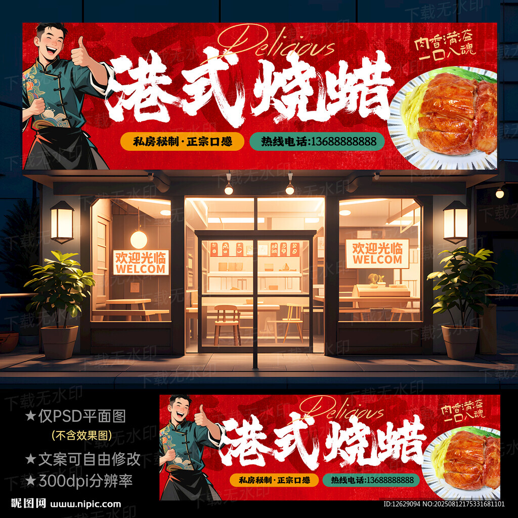 燒臘門(mén)頭燈箱