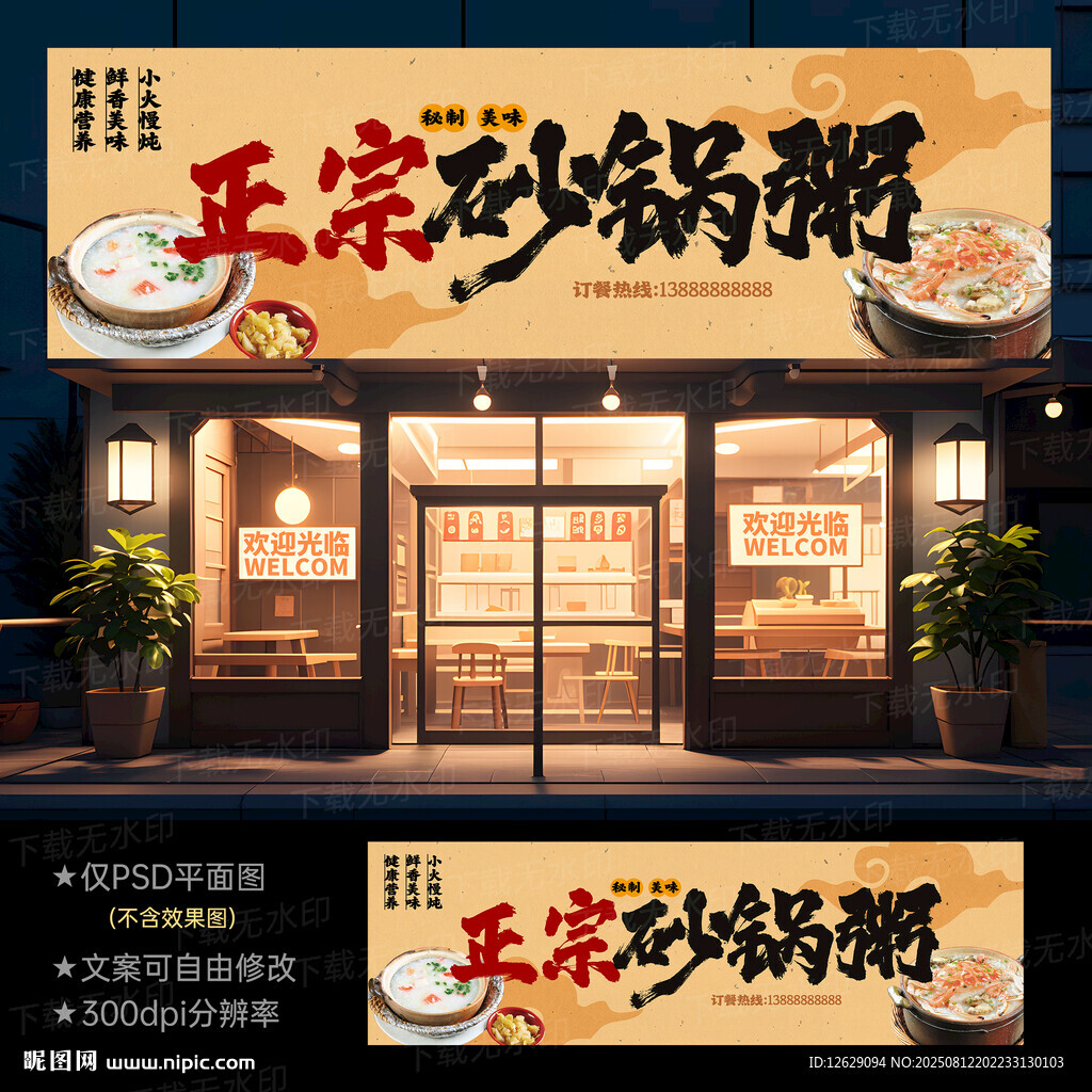 正宗潮汕砂鍋粥門頭燈箱