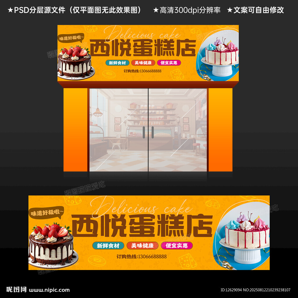 蛋糕店招牌