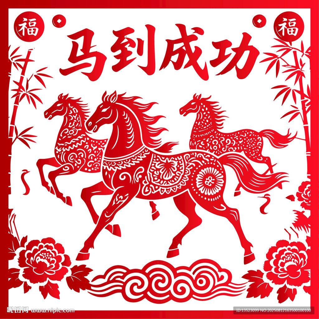 中式剪紙風駿馬圖2026年馬年
