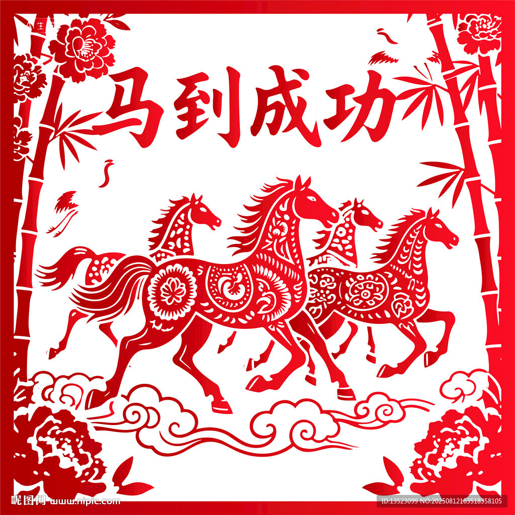 中式剪紙風駿馬圖2026年馬年