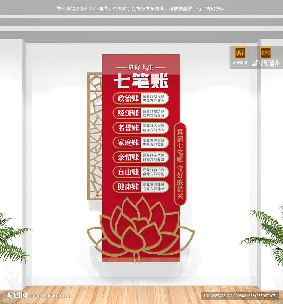 算好人生七筆賬豎版文化墻