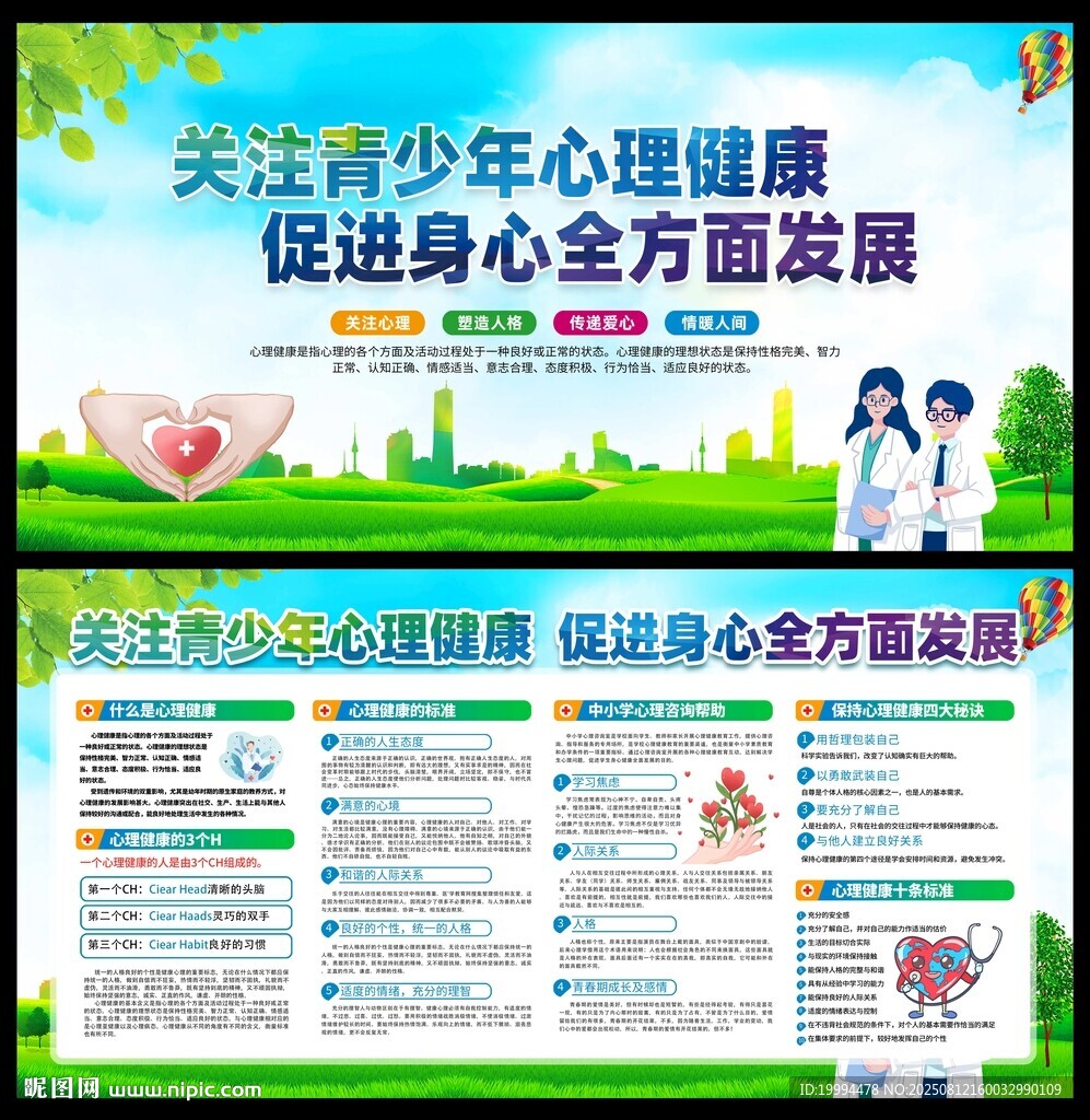 關(guān)注青少年心理健康