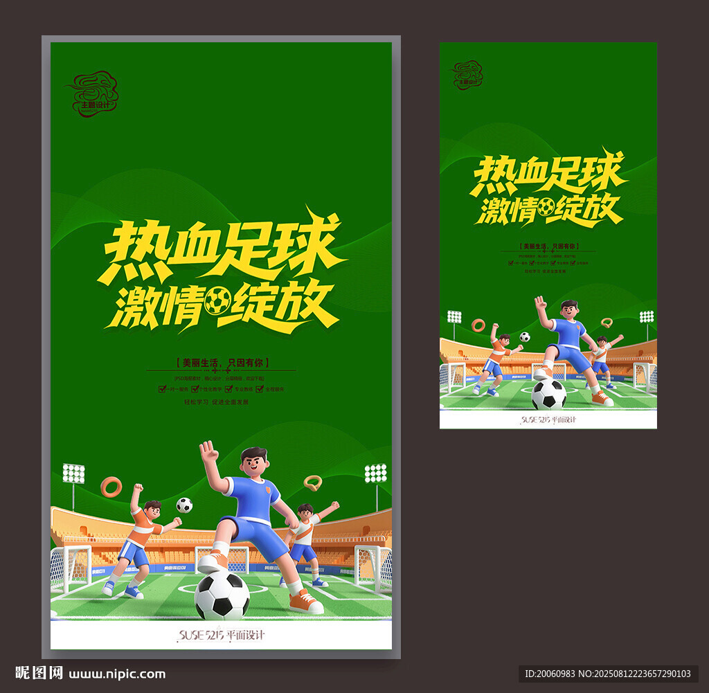 足球比賽海報(bào)