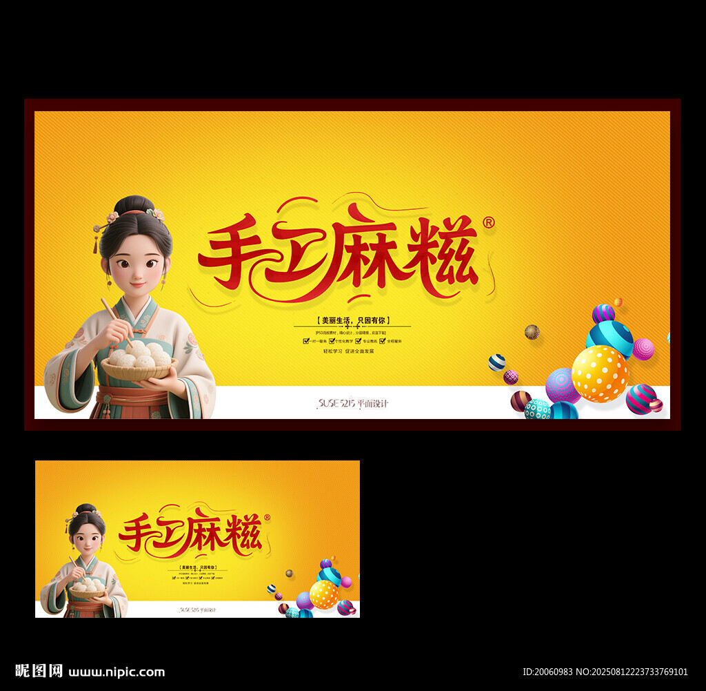 手工麻糍