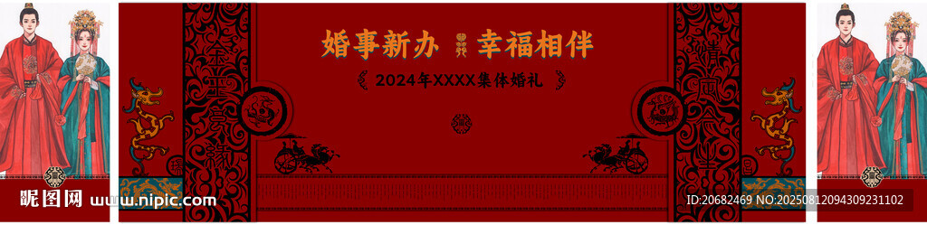 漢制集體婚禮 主K
