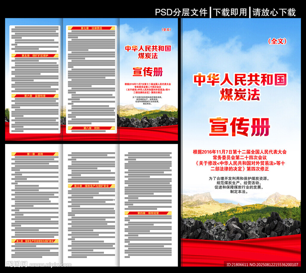 煤炭法三折頁