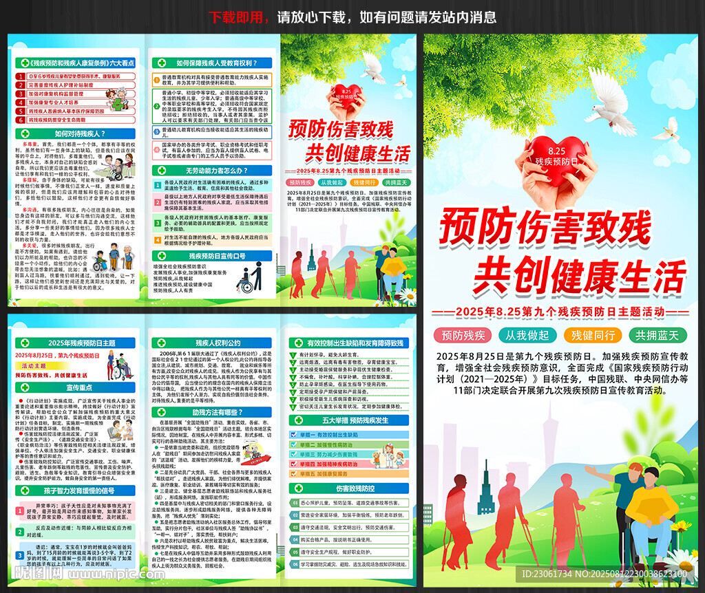 2025年殘疾預(yù)防日宣傳單
