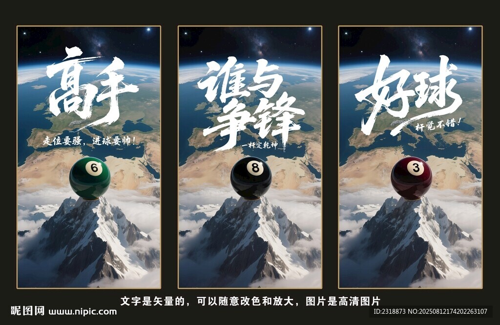 臺球海報