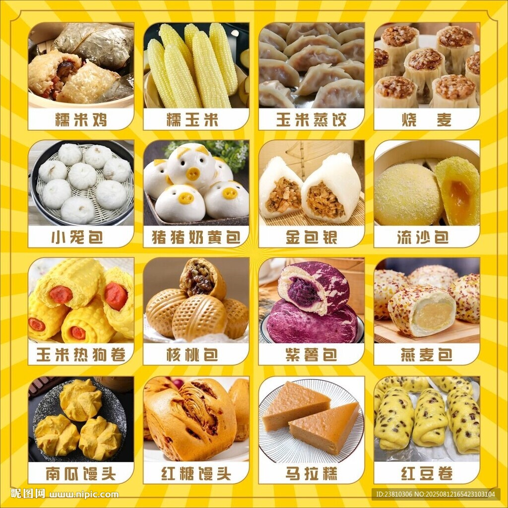 包子鋪產(chǎn)品圖