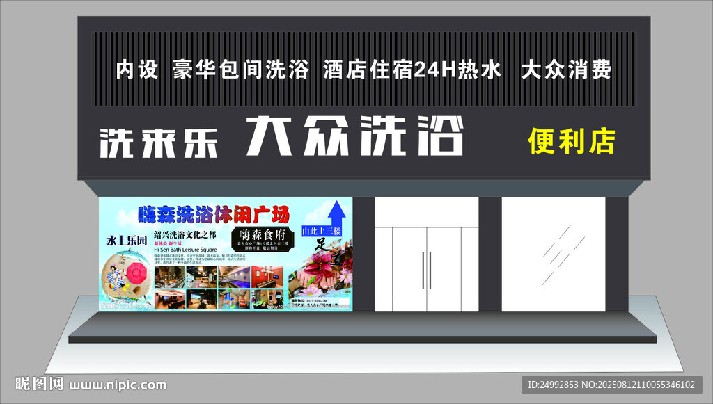 洗浴 高檔 招牌 門頭 