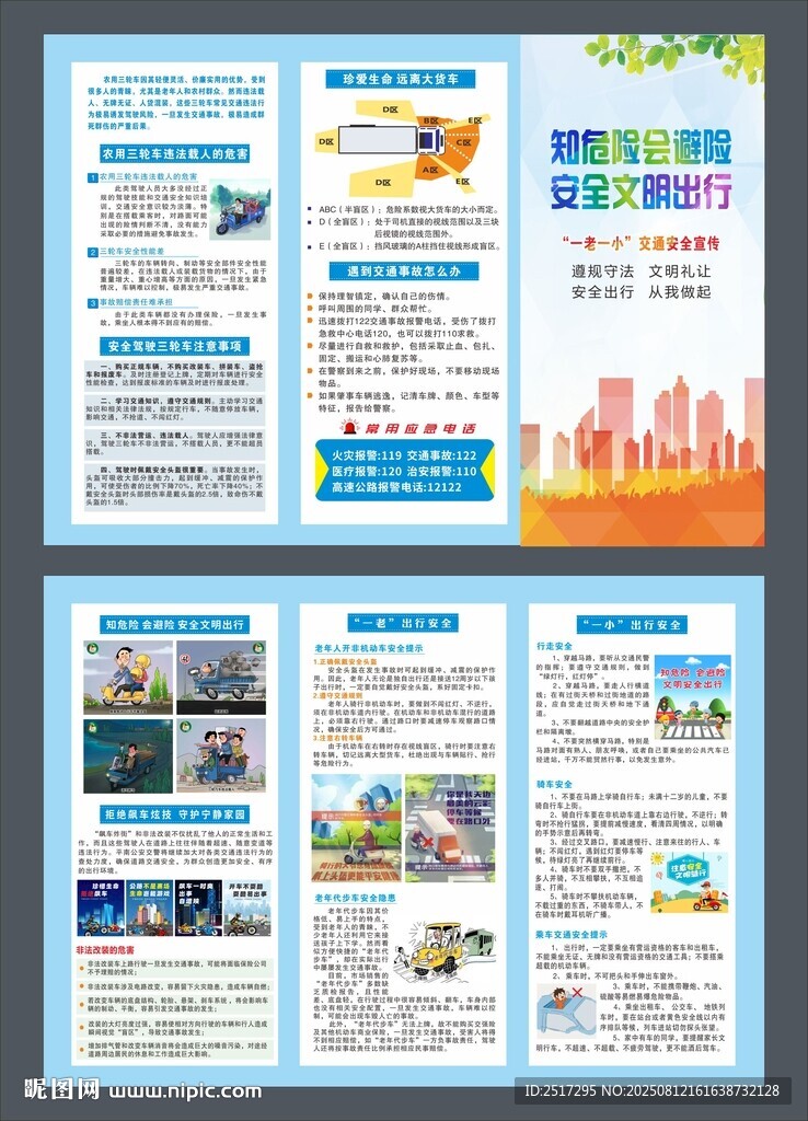 交通安全折頁