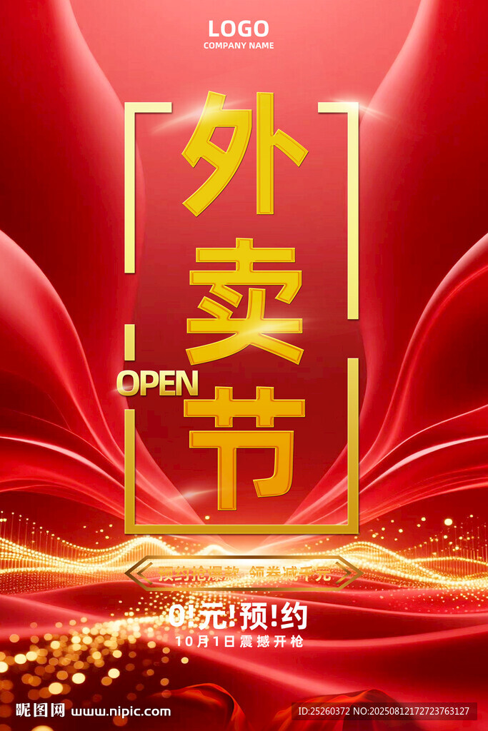 外賣