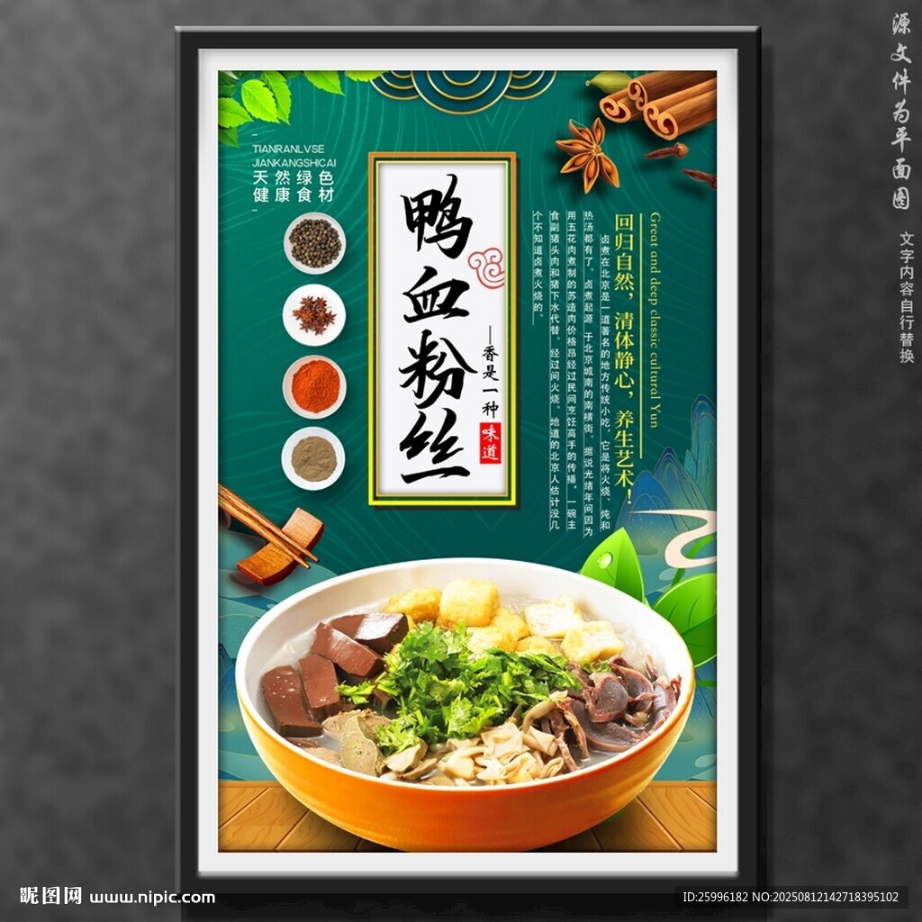 鴨血粉絲