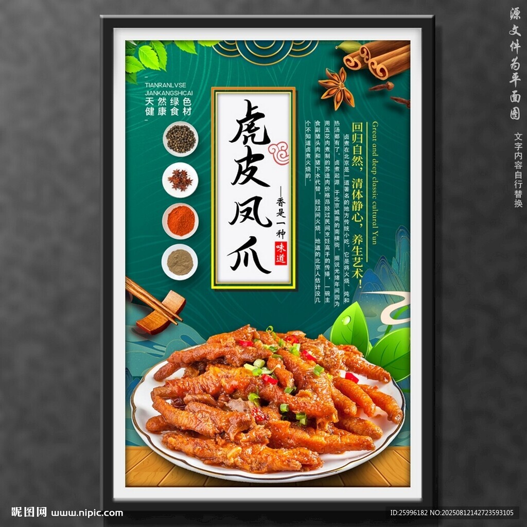 虎皮鳳爪