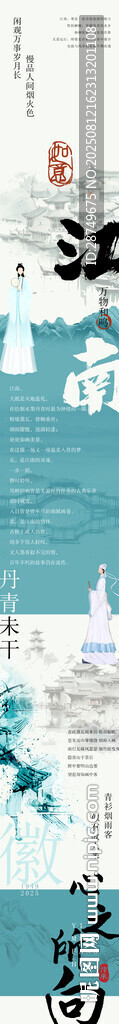 江南旅游海報