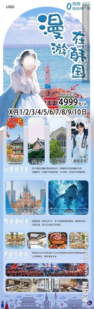 國際游韓國游