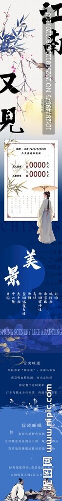 江南旅游海報