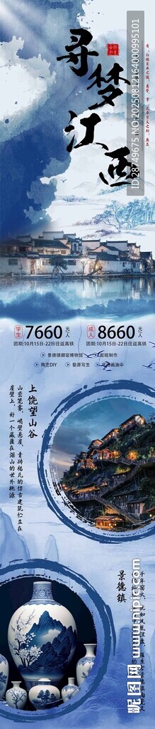 江西旅游海報長圖