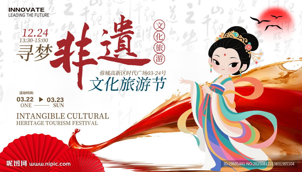 非遺文化旅游節(jié)