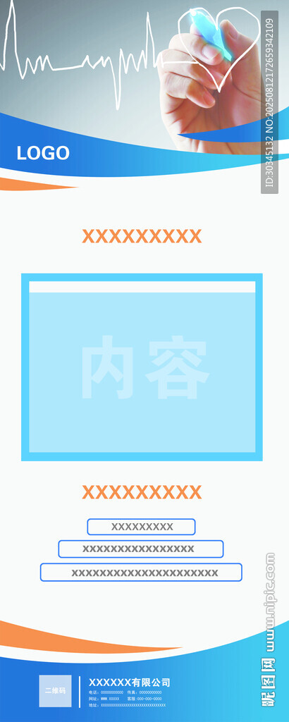 展架海報底圖