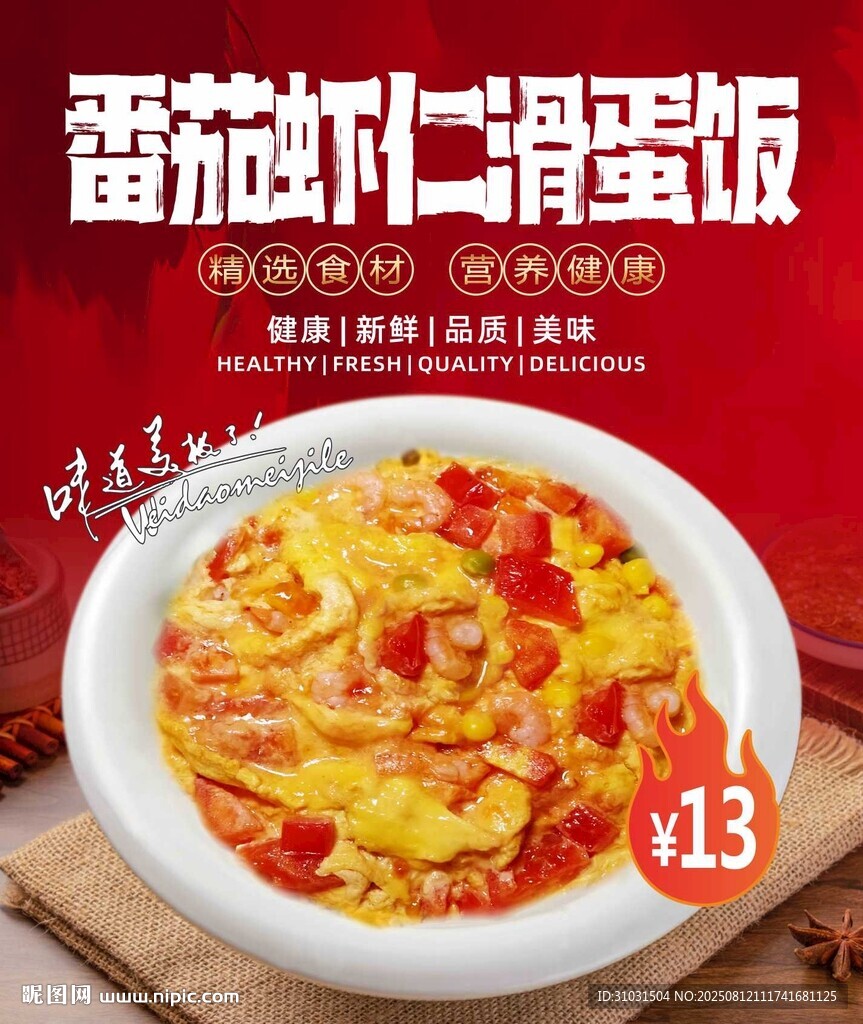 番茄蝦仁滑蛋飯