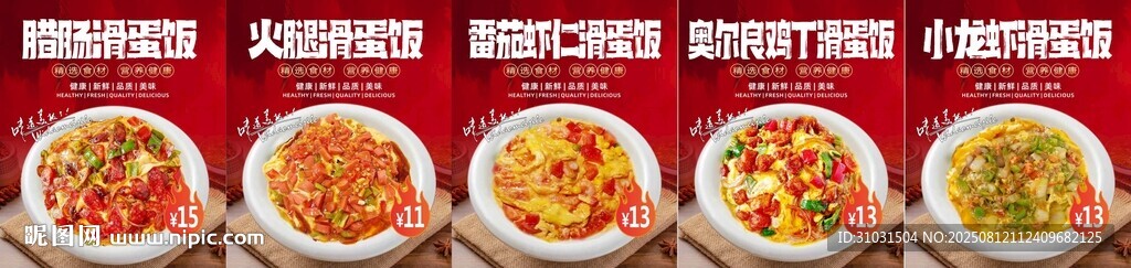 滑蛋飯海報(bào)